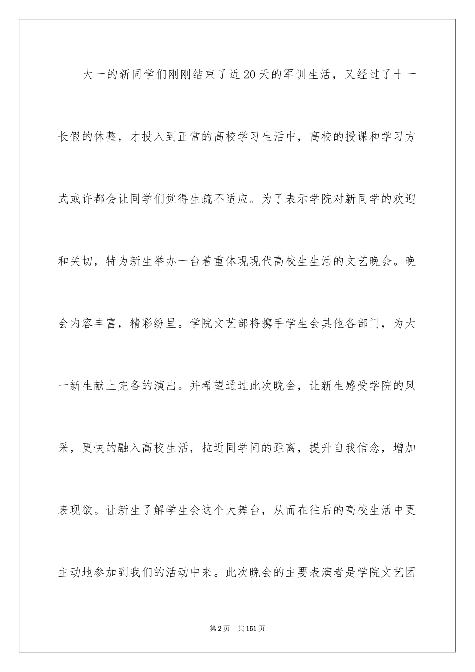 2024大学迎新活动策划书_第2页