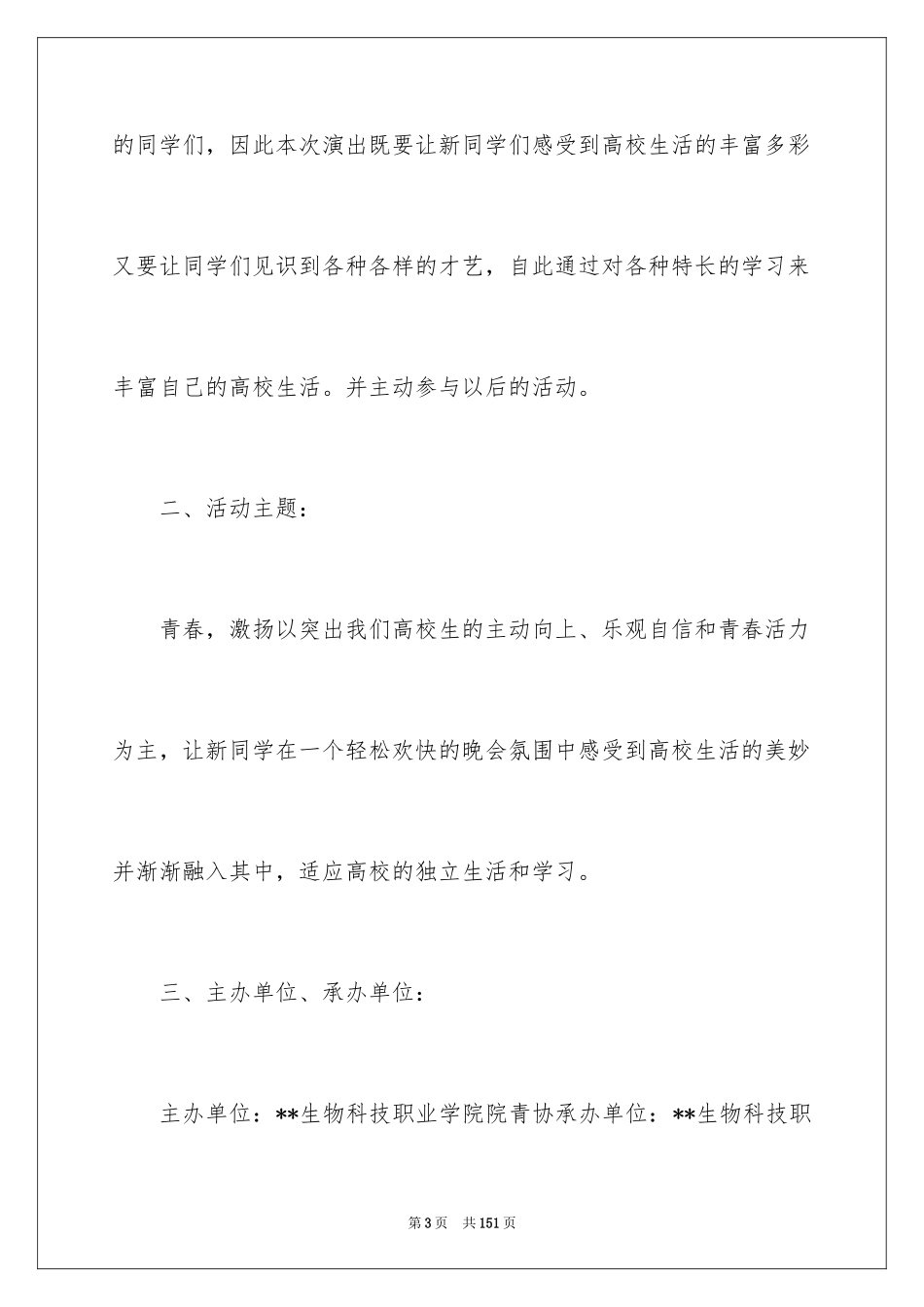 2024大学迎新活动策划书_第3页