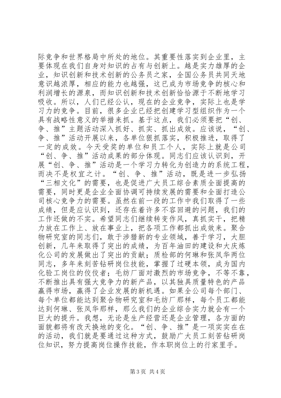 颁奖仪式上公司领导讲话发言_第3页