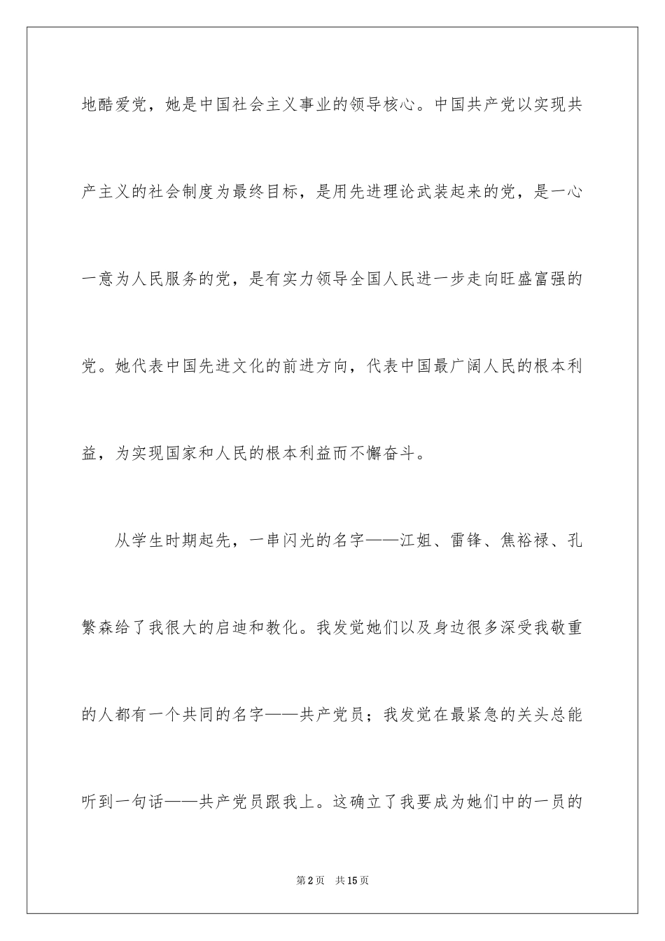 2024员工入党志愿书_第2页