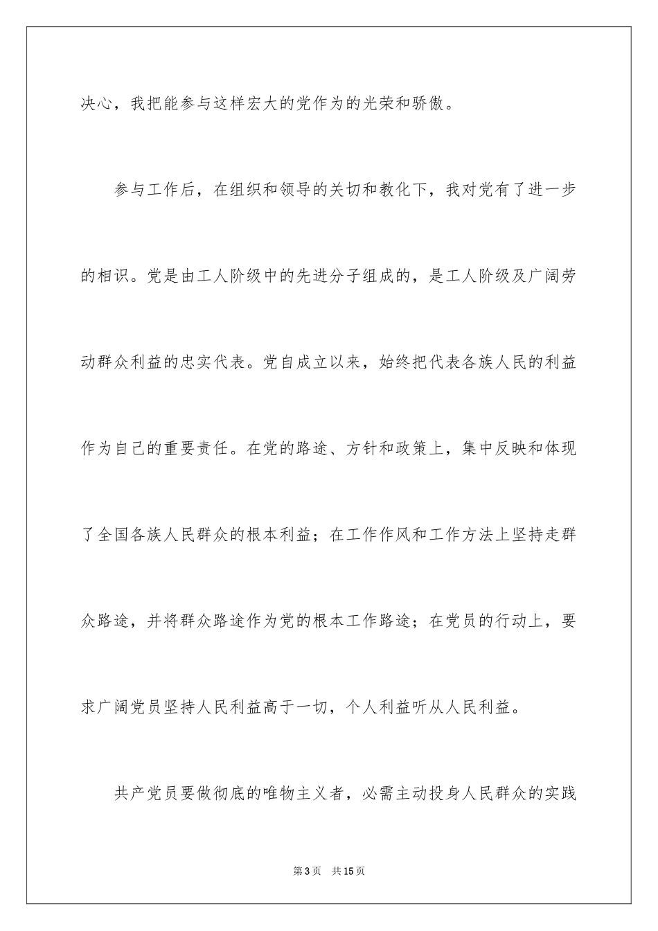 2024员工入党志愿书_第3页