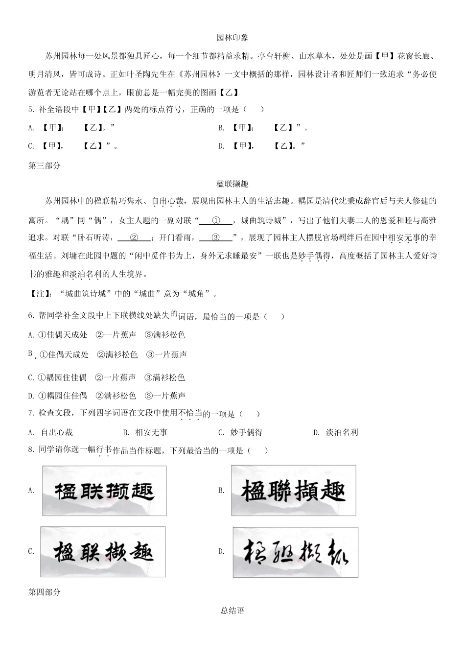 2023-2024学年北京市密云区八年级上学期期末语文试卷含详解 _第2页