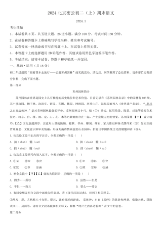 2023-2024学年北京市密云区八年级上学期期末语文试卷含详解 