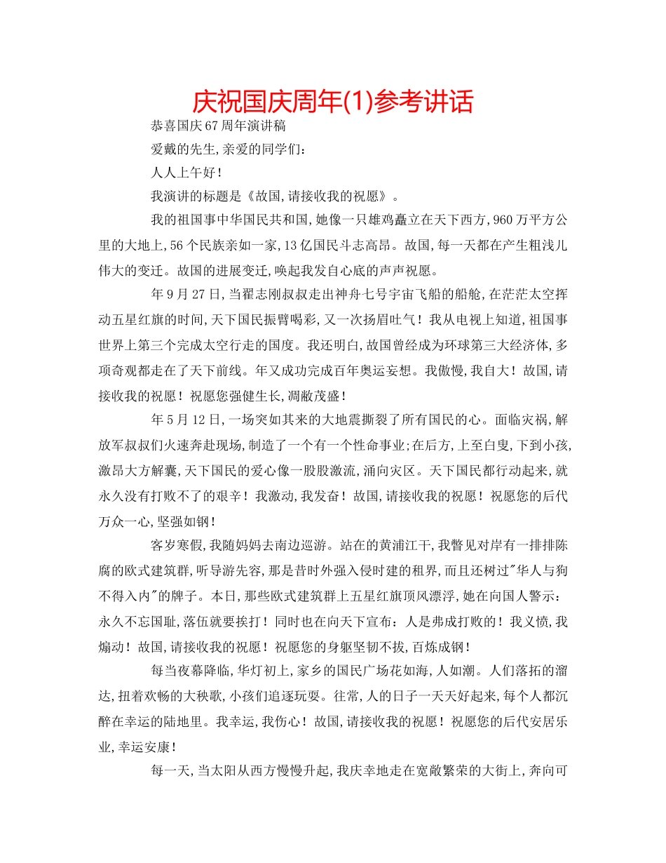 庆祝国庆周年(1) _第1页