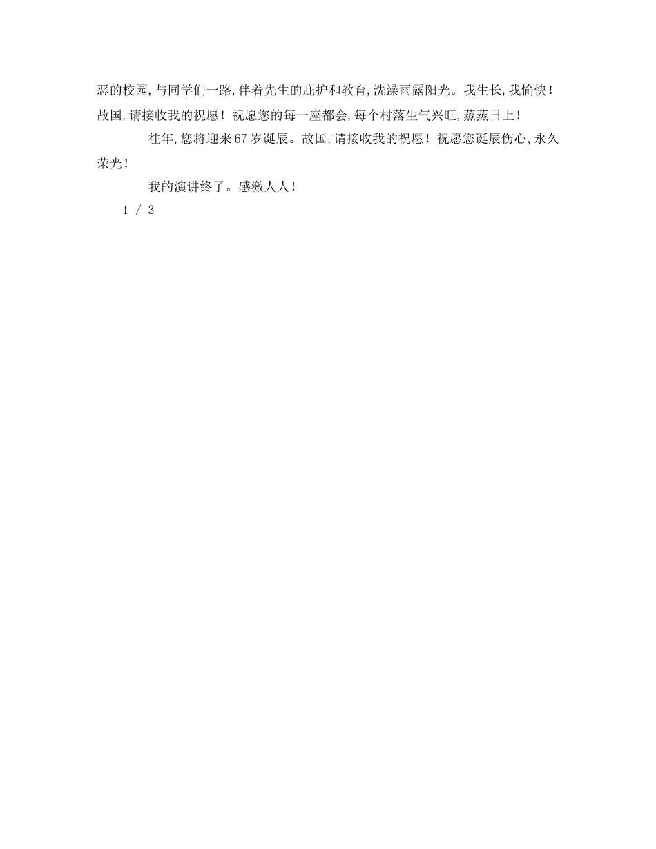 庆祝国庆周年(1) _第2页