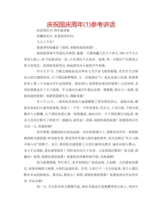 庆祝国庆周年(1) 