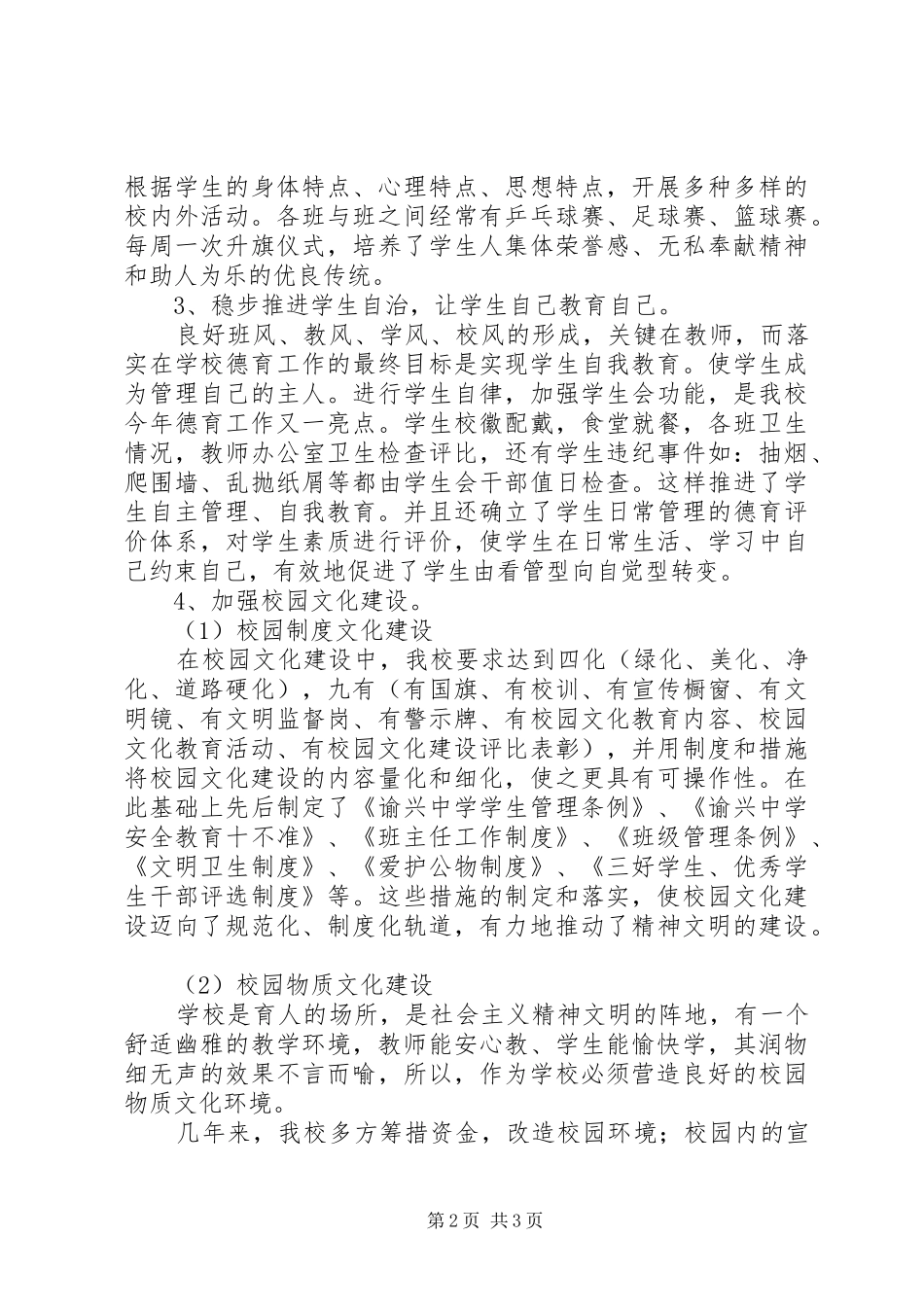 中学素质教育工作总结 _第2页