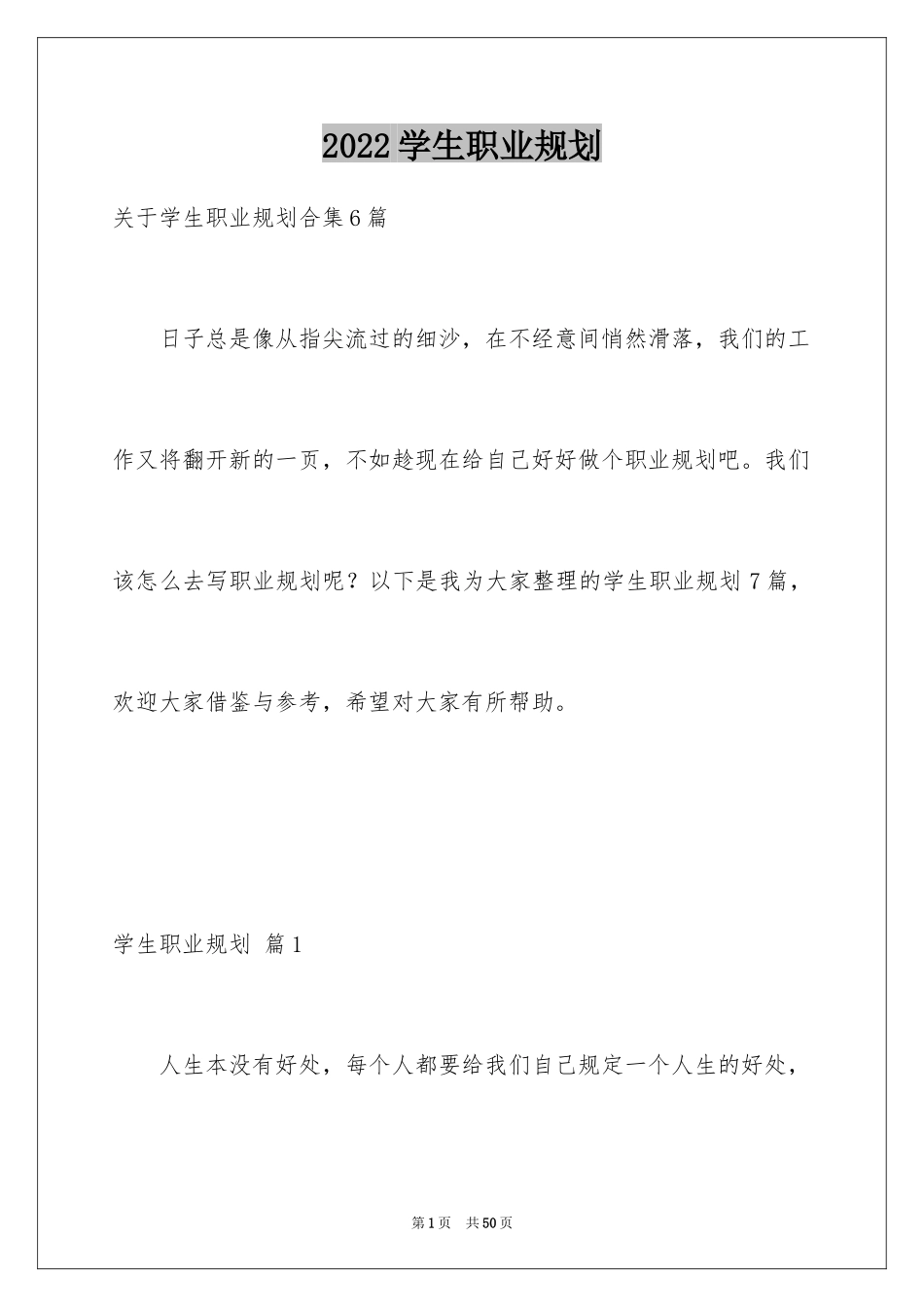 2024学生职业规划_194_第1页