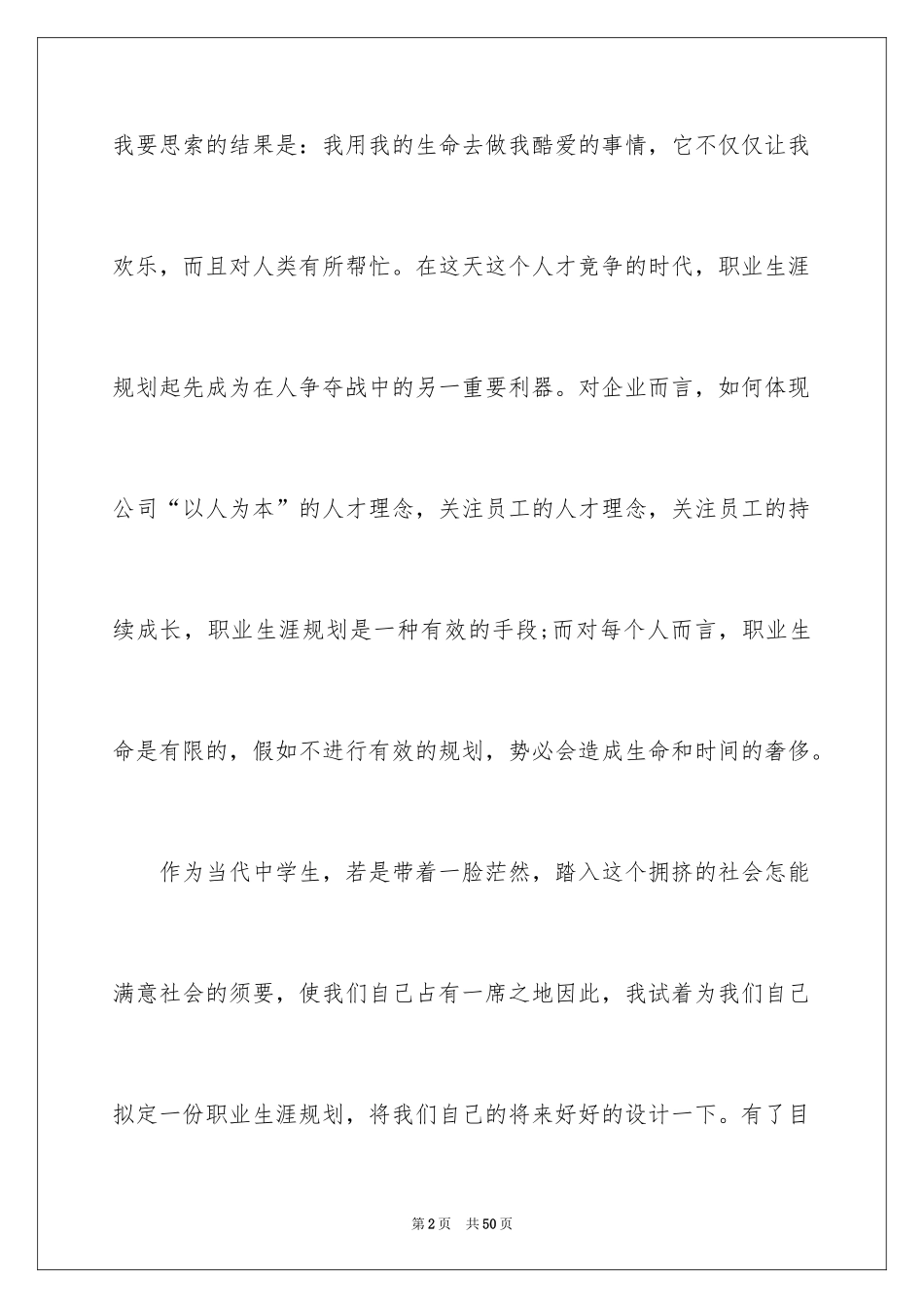 2024学生职业规划_194_第2页