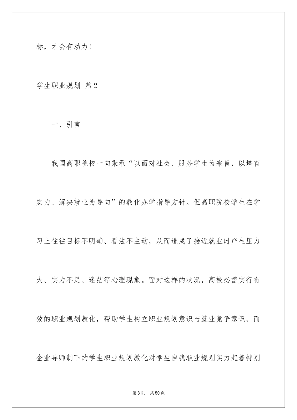 2024学生职业规划_194_第3页