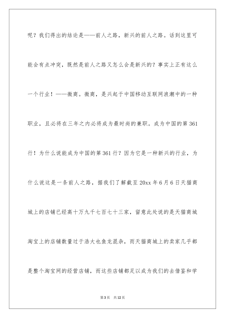 2024创业之路优秀演讲稿_第3页