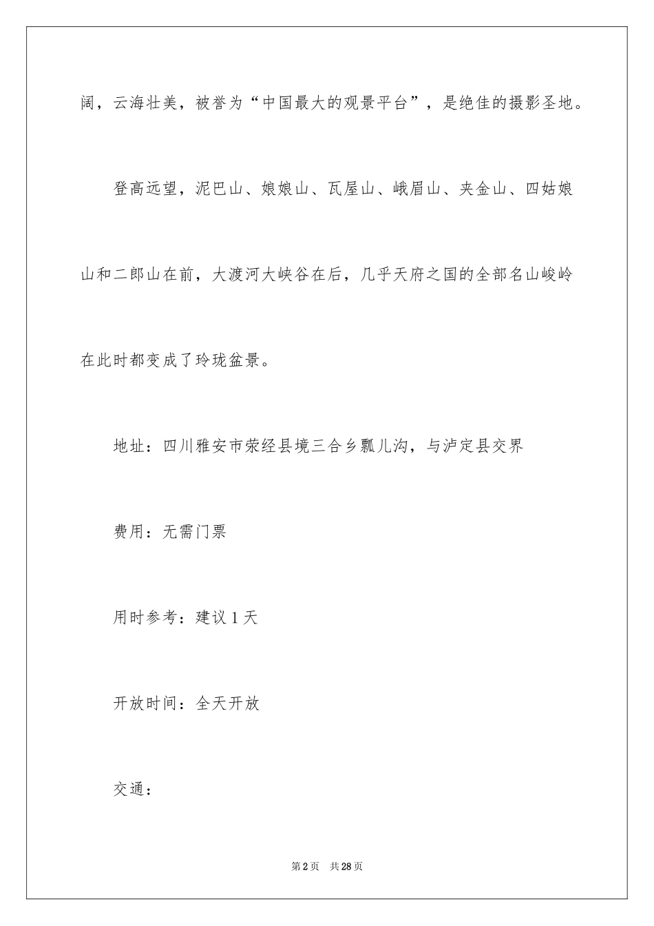 2024十一国庆冷门便宜旅游景点_第2页