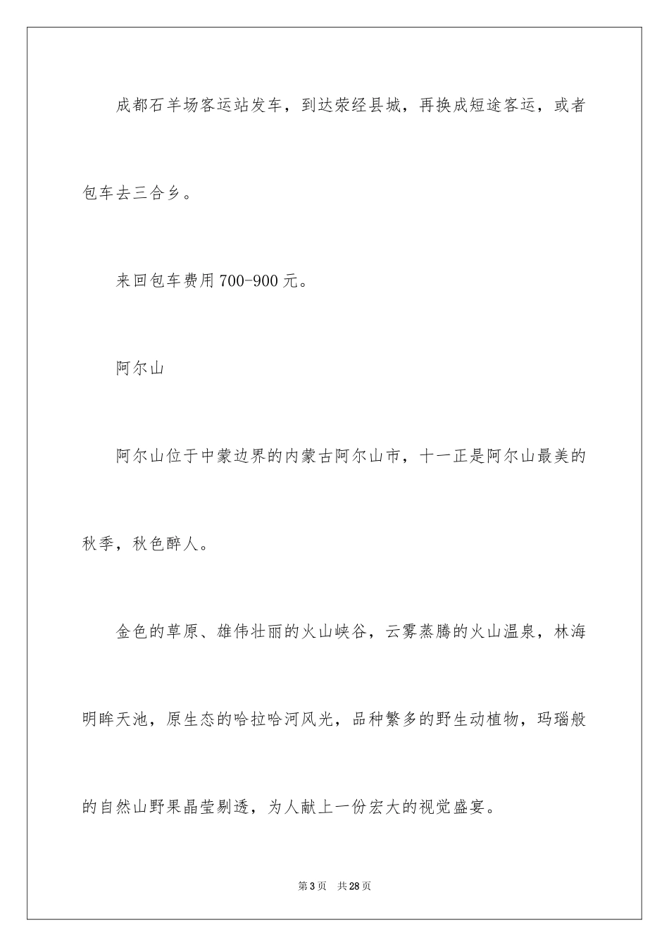 2024十一国庆冷门便宜旅游景点_第3页