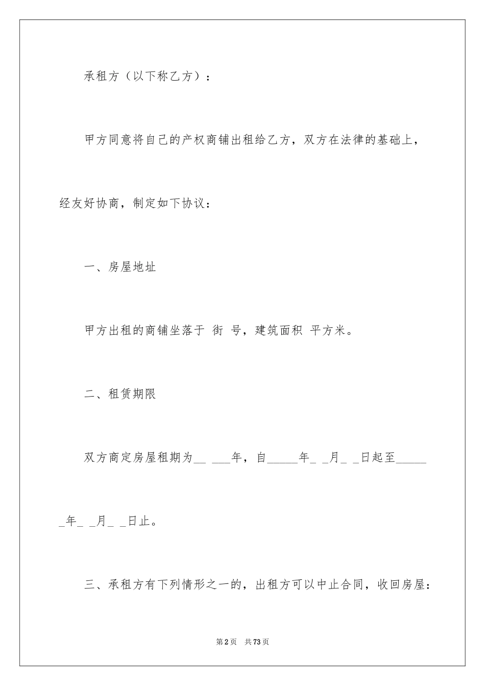 2024商铺租赁合同_196_第2页