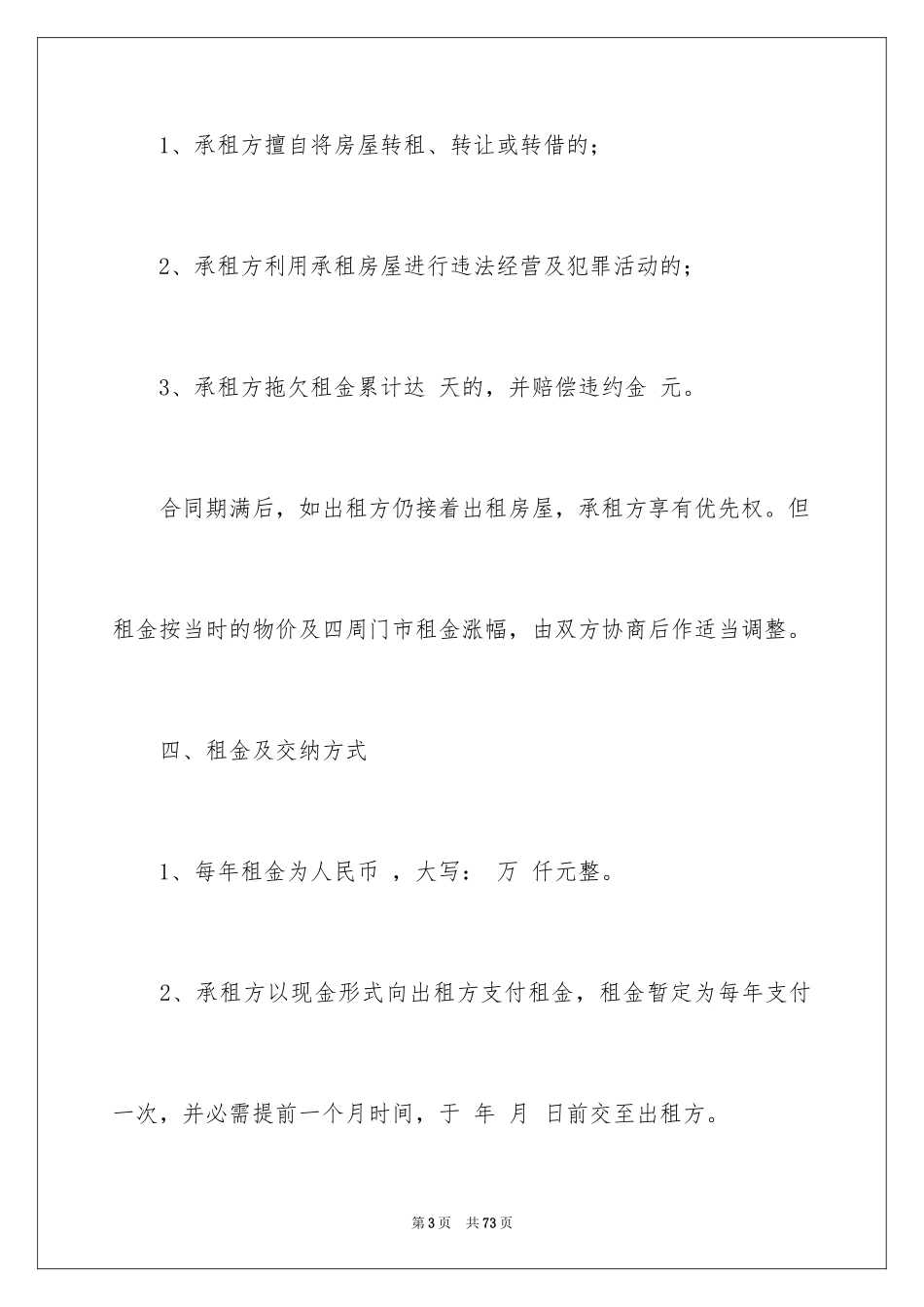 2024商铺租赁合同_196_第3页