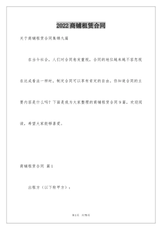 2024商铺租赁合同_196