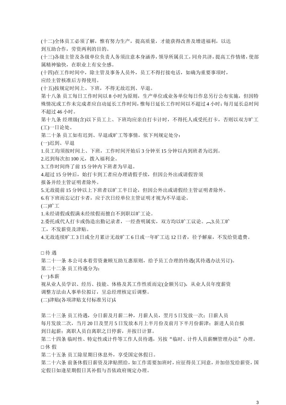 人事管理的程序与规则_第3页