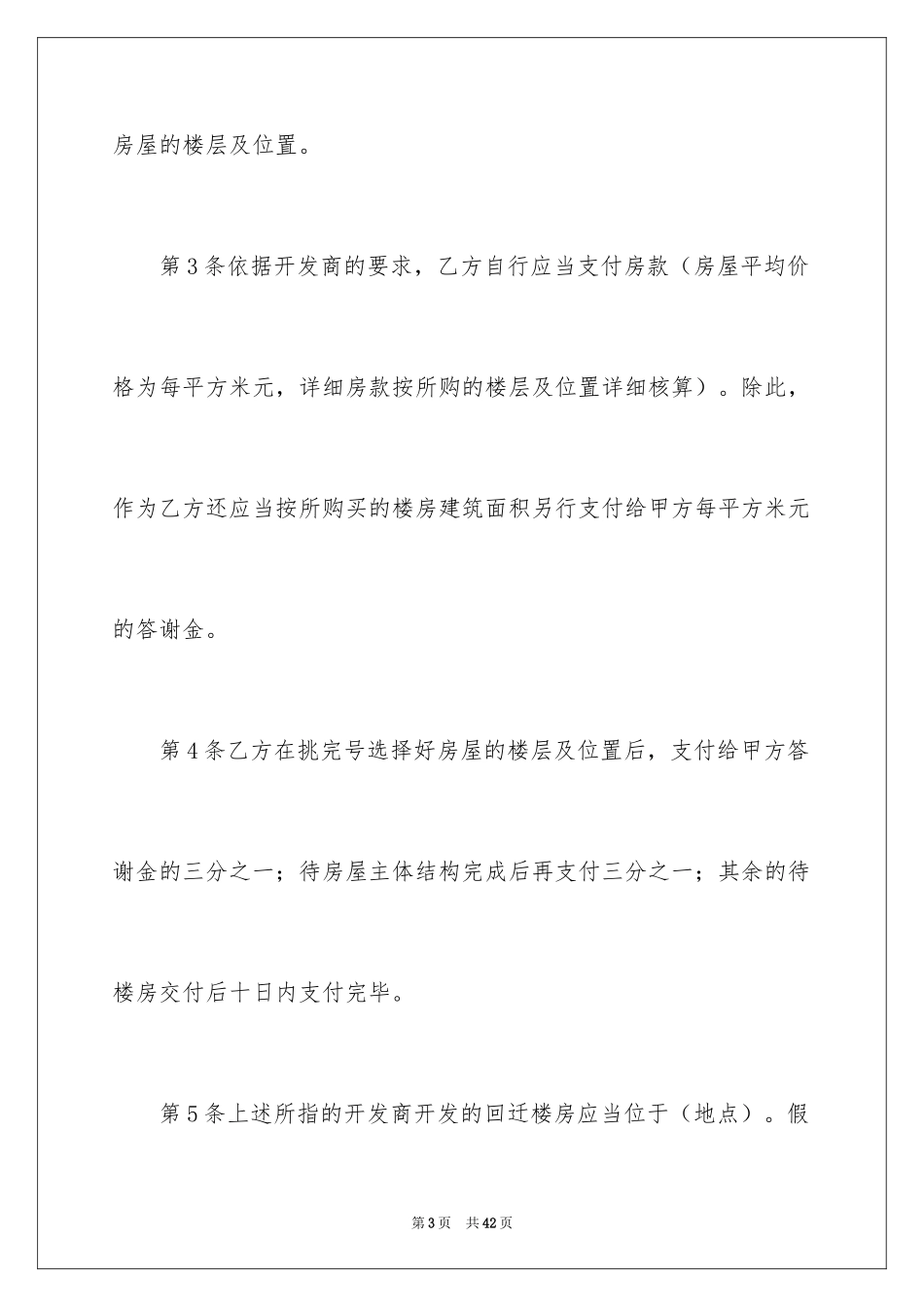 2024回迁房买卖合同_89_第3页