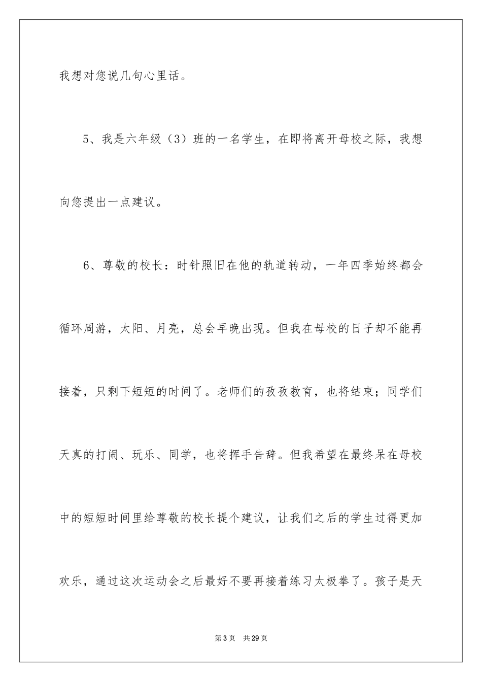 2024写给校长的建议书_108_第3页