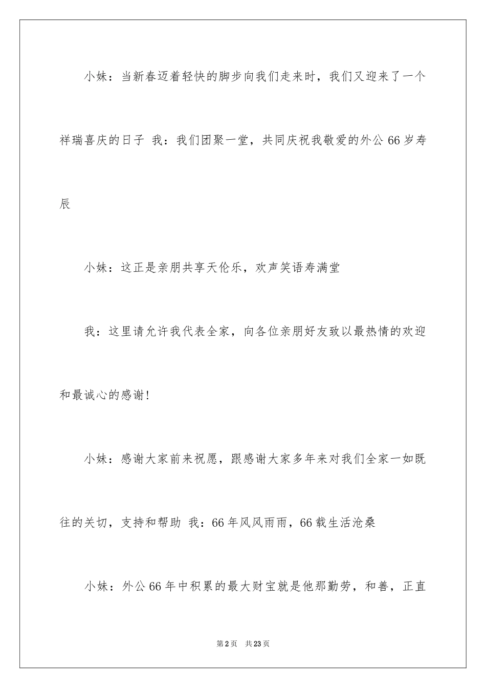 2024主持词开场白_89_第2页