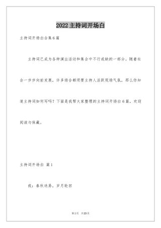 2024主持词开场白_89