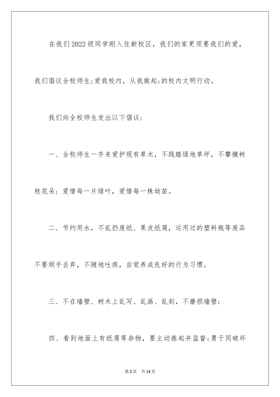 2024学校环境建议书_3_第3页