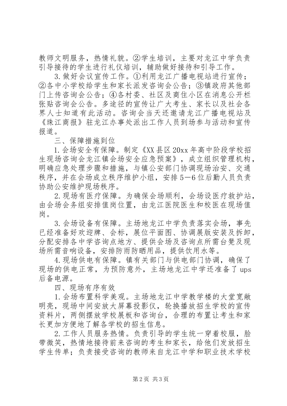 学校招生现场咨询会总结 _第2页