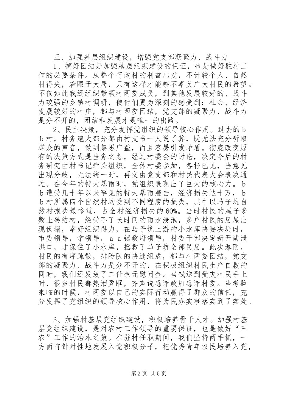 驻村干部体会心得_第2页