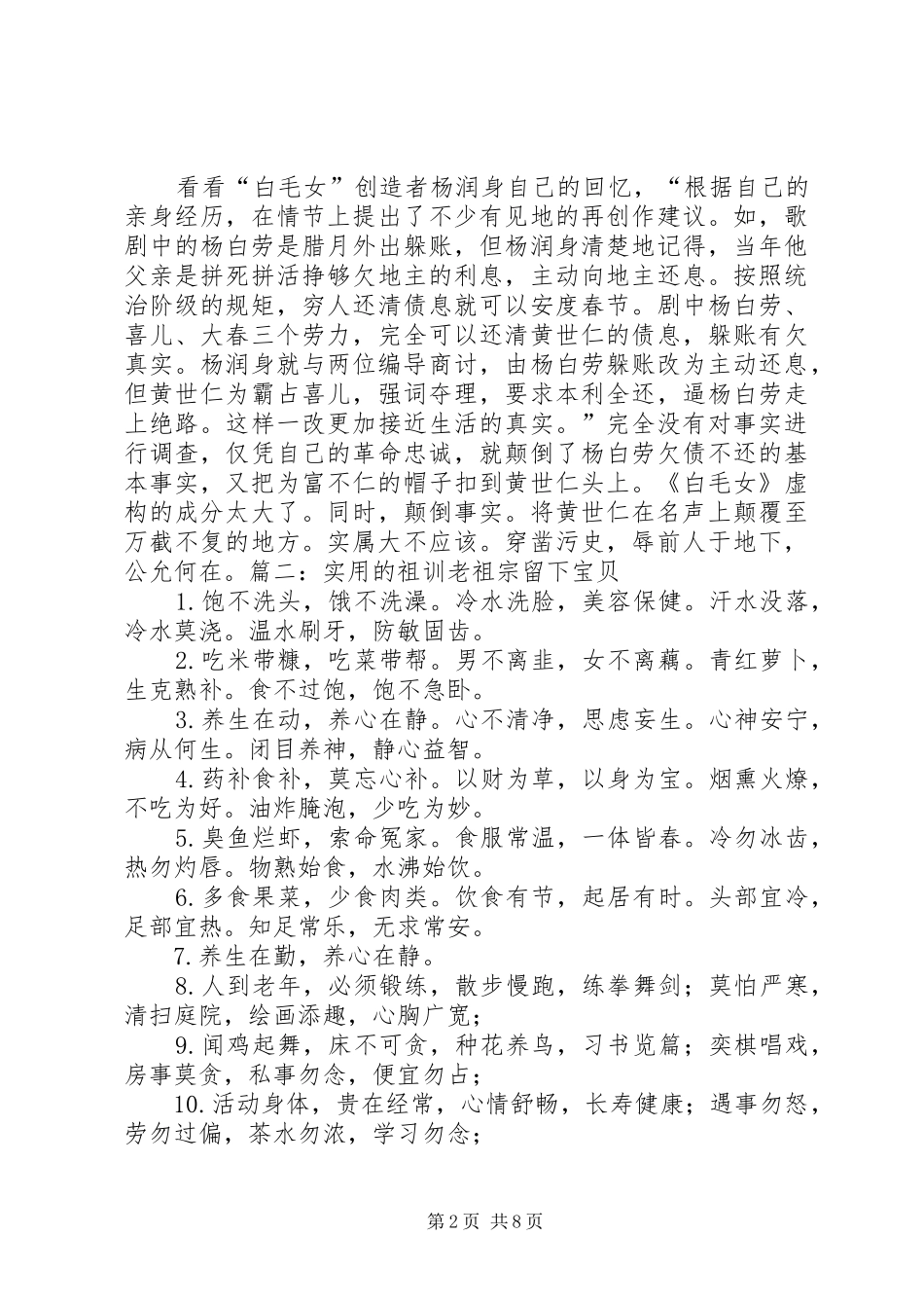 学习祖山景区体会心得_第2页