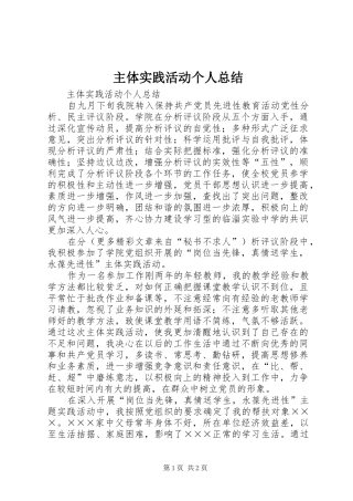 主体实践活动个人总结 