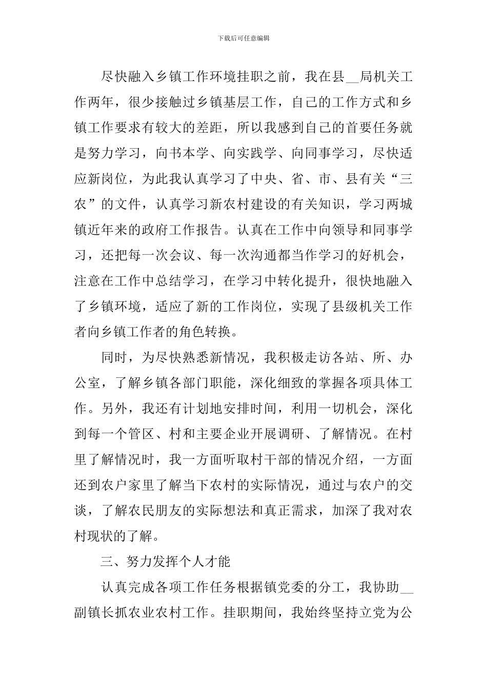 挂职锻炼个人工作总结3篇_第2页