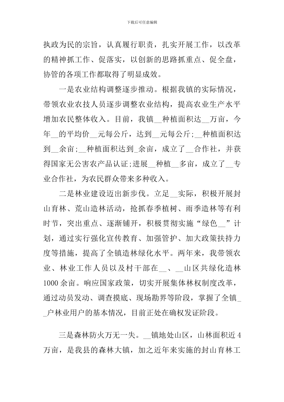 挂职锻炼个人工作总结3篇_第3页