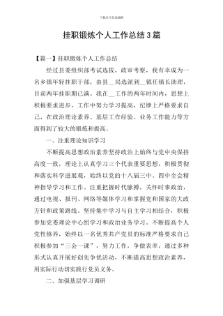 挂职锻炼个人工作总结3篇