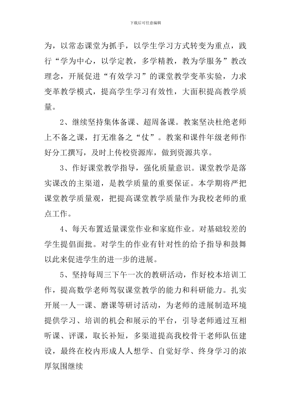 小学数学教研组工作计划2024_第2页