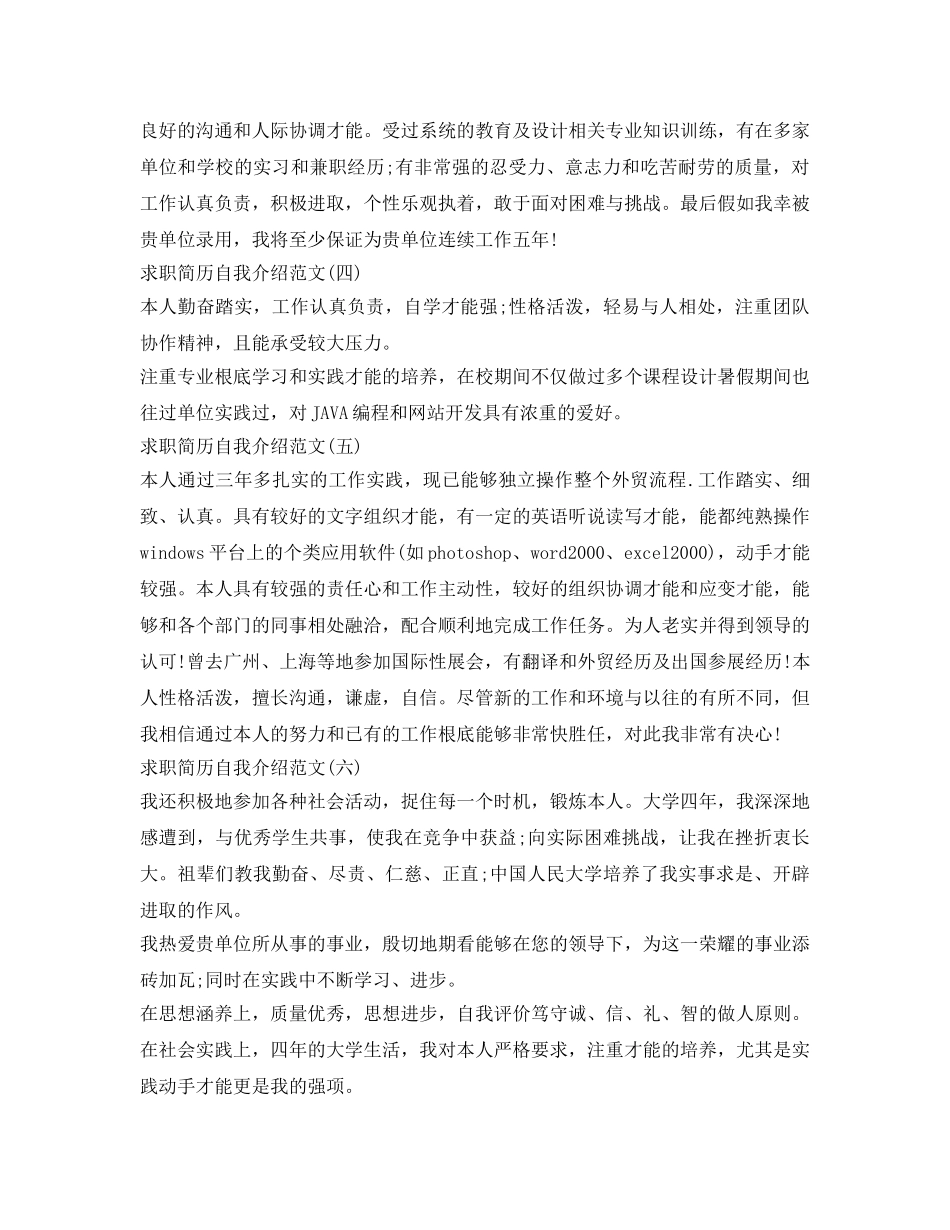 求职简历自我介绍参考范文「汇总」 _第2页
