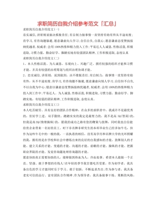 求职简历自我介绍参考范文「汇总」 