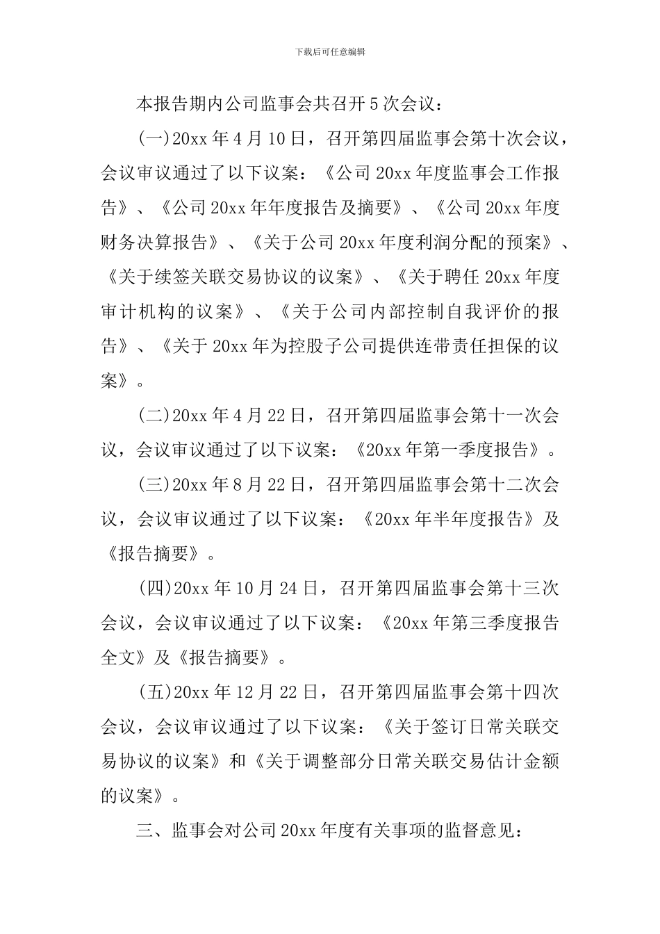 公司监事会2024年度工作报告_第2页