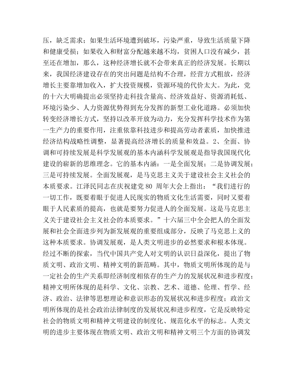 少先队辅导员保持共产党员先进性教育活动学习心得 _第2页