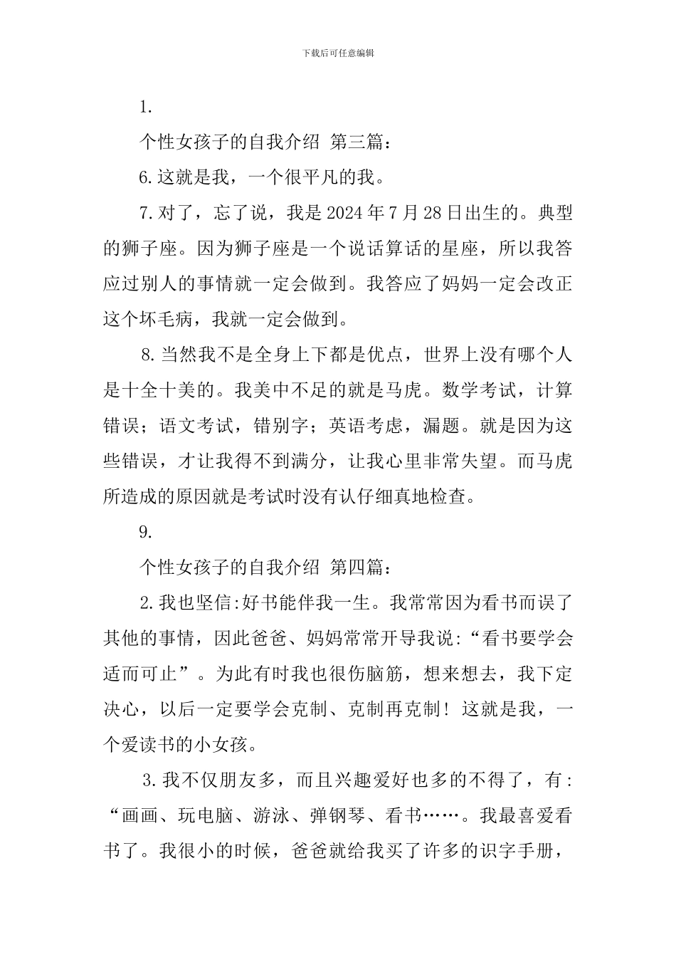 个性女孩子的自我介绍_第3页