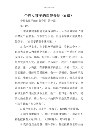个性女孩子的自我介绍