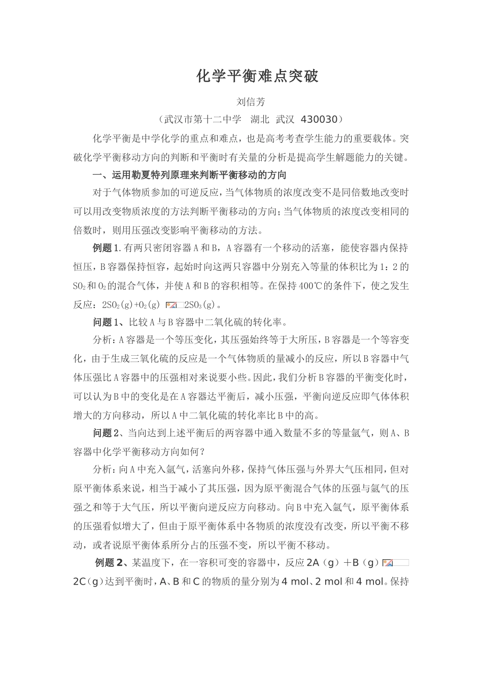 化学平衡l难点突破_第1页