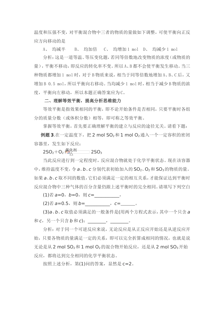 化学平衡l难点突破_第2页