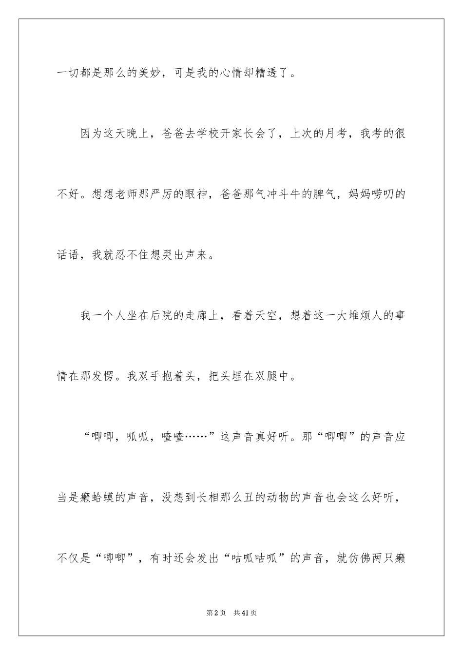 2024听自然声音作文_第2页