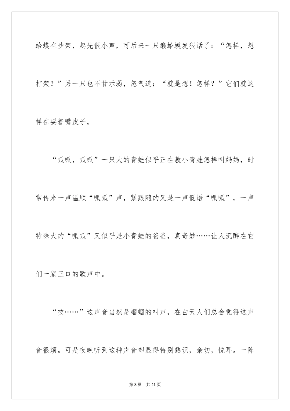 2024听自然声音作文_第3页