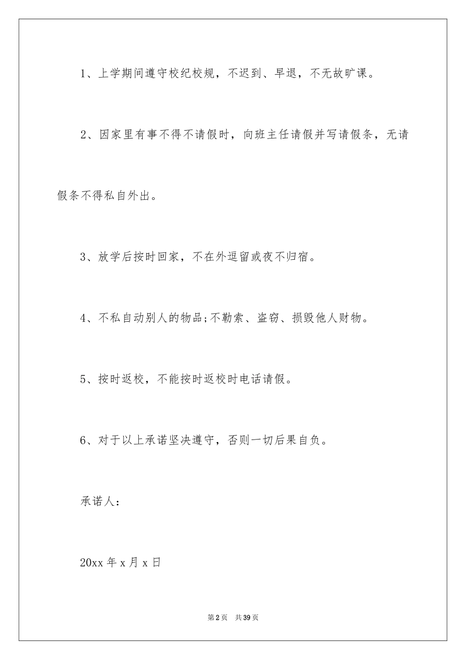 2024学生的保证书_121_第2页