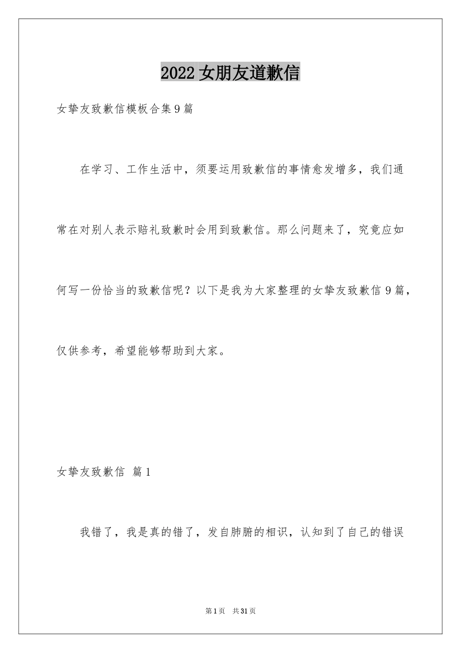 2024女朋友道歉信_4_第1页