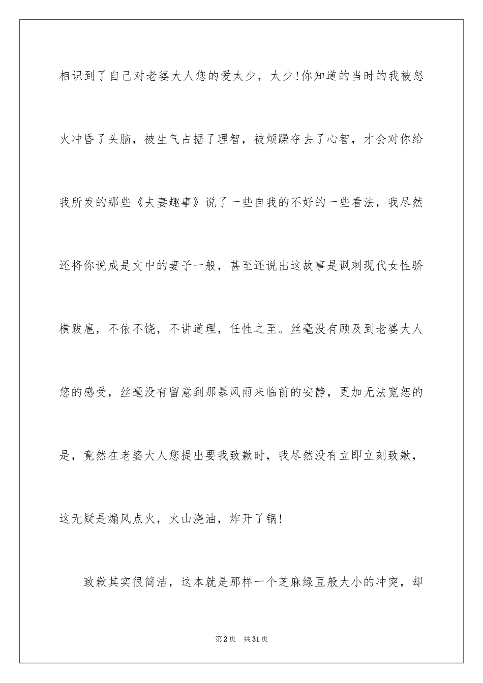 2024女朋友道歉信_4_第2页