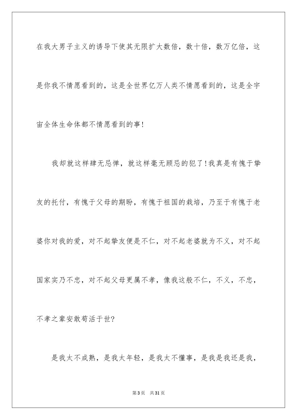 2024女朋友道歉信_4_第3页