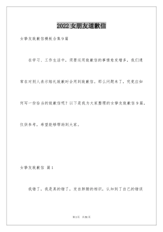 2024女朋友道歉信_4