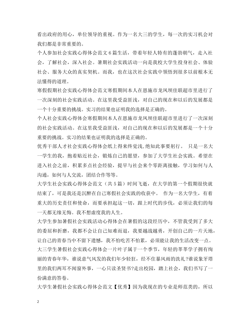 社会实践心得体会100篇 _第2页
